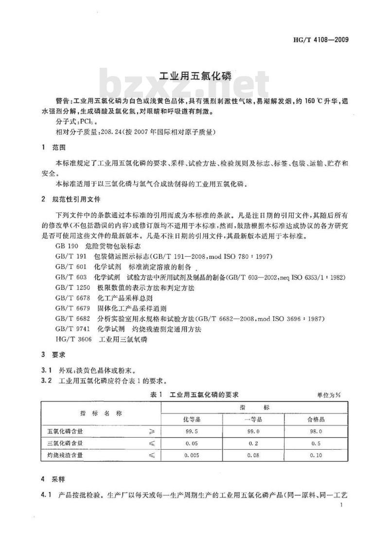 HG/T 4108-2009 工业用五氯化磷