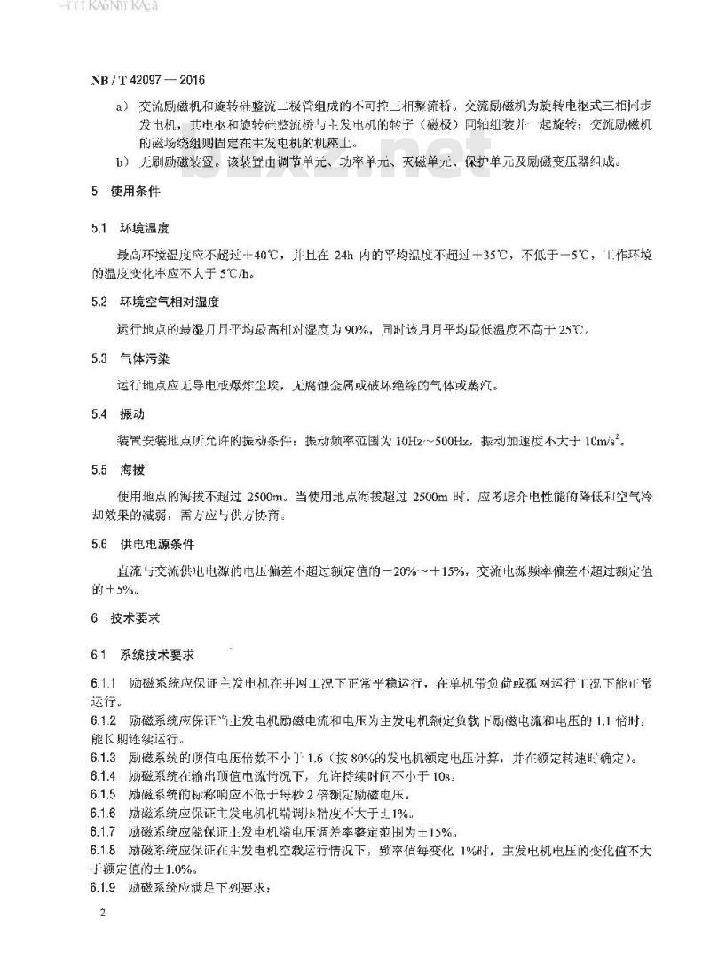 NB/T 42097-2016 小水电机组无刷励磁技术条件