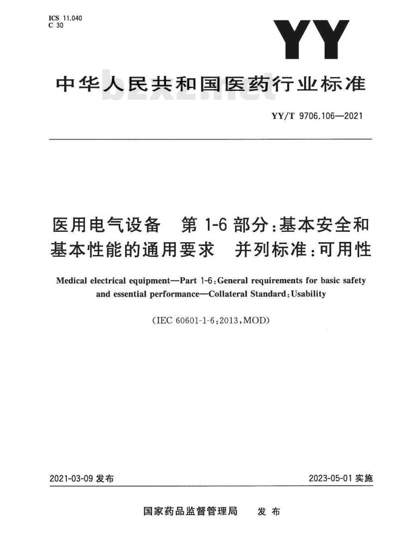 YY/T 9706.106-2021 医用电气设备 第1-6部分:基本安全和基本性能的通用要求并列标准:可用性