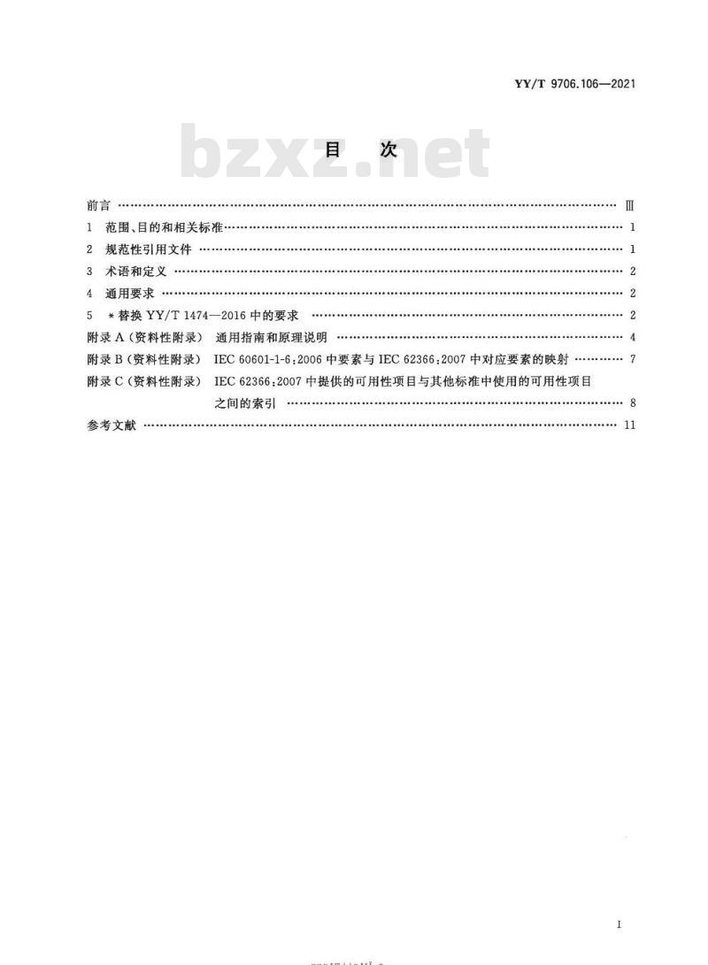 YY/T 9706.106-2021 医用电气设备 第1-6部分:基本安全和基本性能的通用要求并列标准:可用性