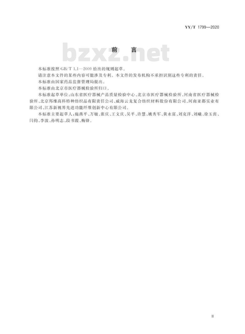 YY/T 1799-2020 可重复使用医用防护服技术要求