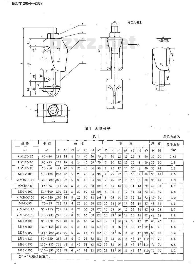 HG/T 2054-2007 代替 HG/T 2054-1991 搪玻璃设备 卡子