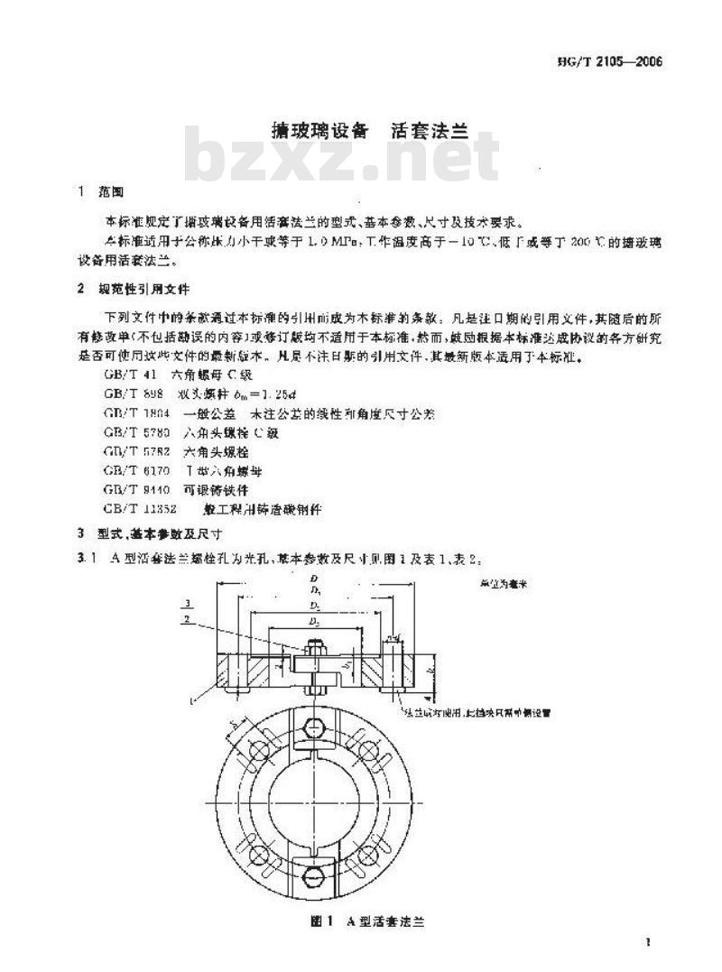 HG/T 2105-2006 代替 HG/T 2105-1991 搪玻璃设备 活套法兰