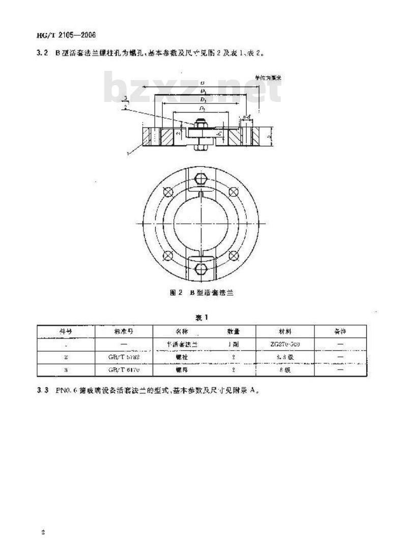 HG/T 2105-2006 代替 HG/T 2105-1991 搪玻璃设备 活套法兰