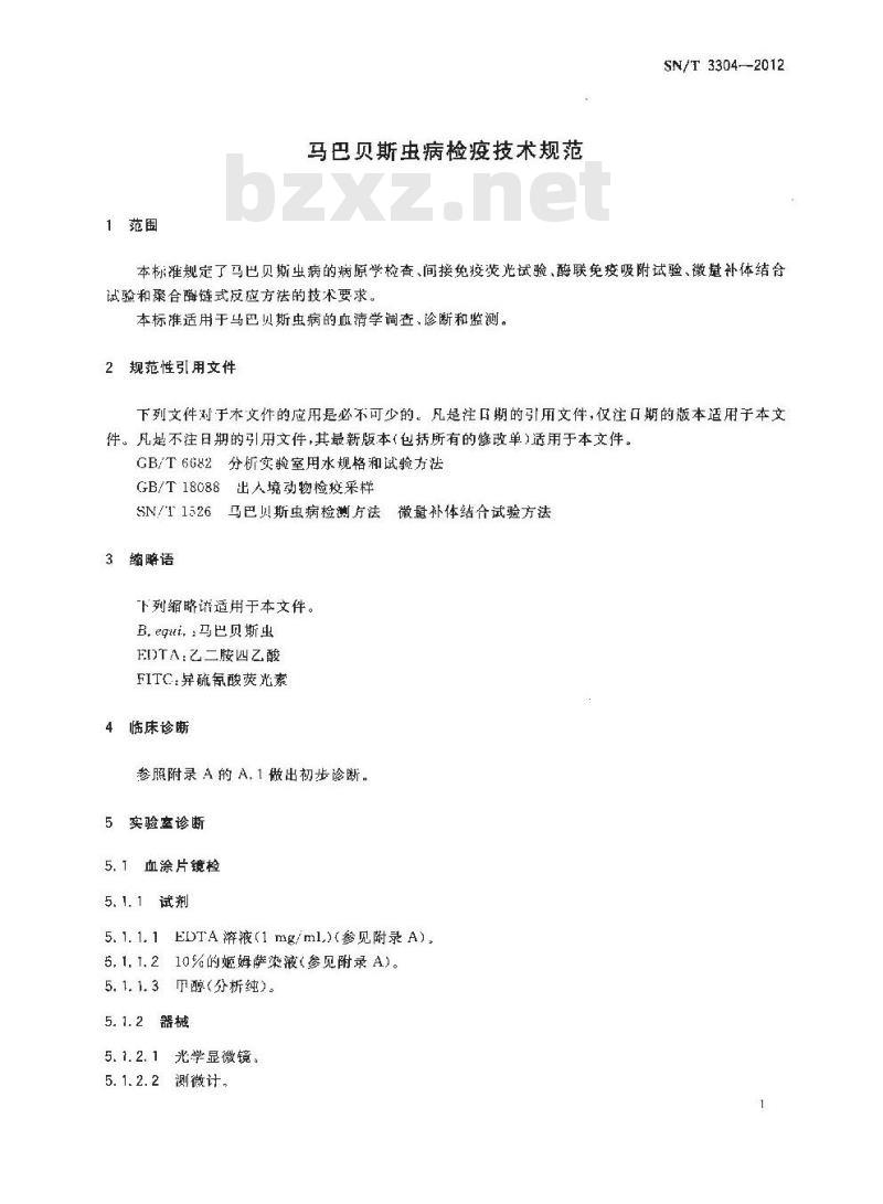 SN/T 3304-2012 马巴贝斯虫病检疫技术规范