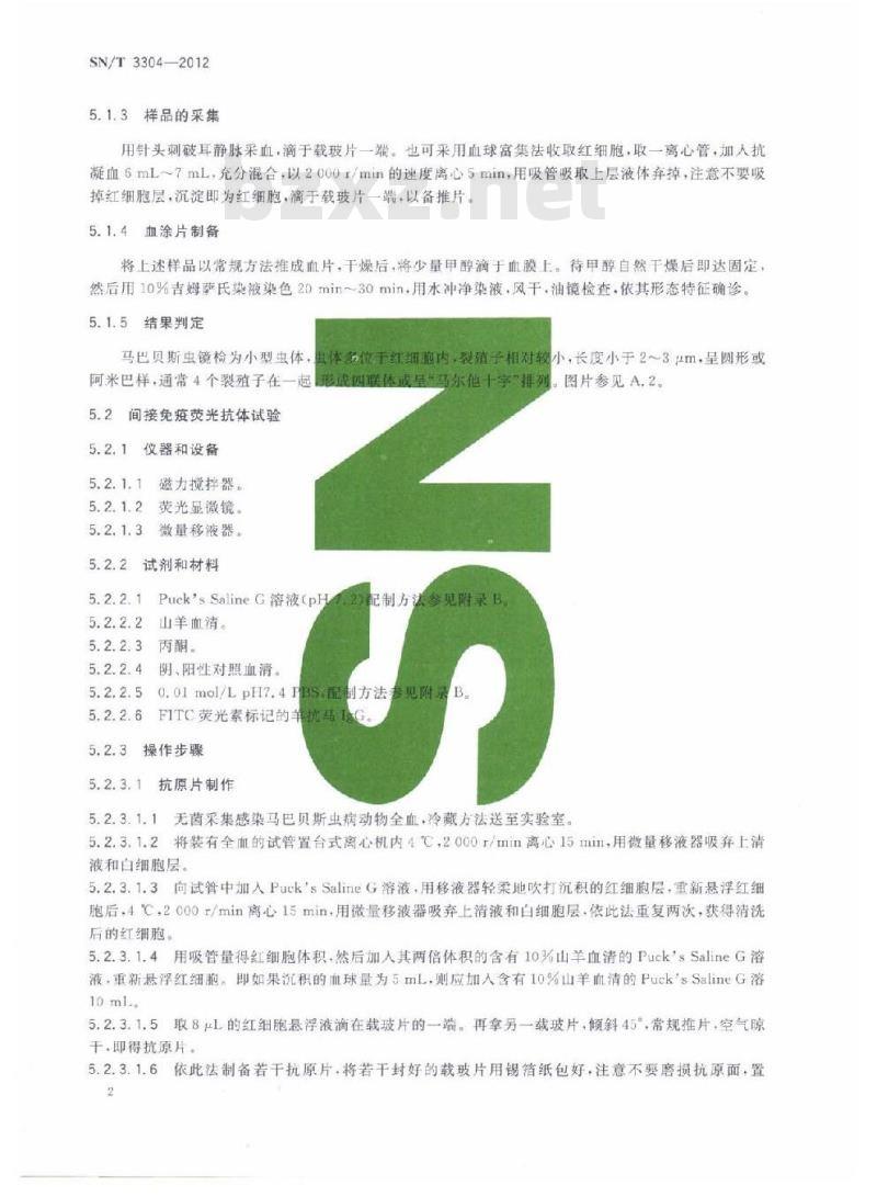 SN/T 3304-2012 马巴贝斯虫病检疫技术规范