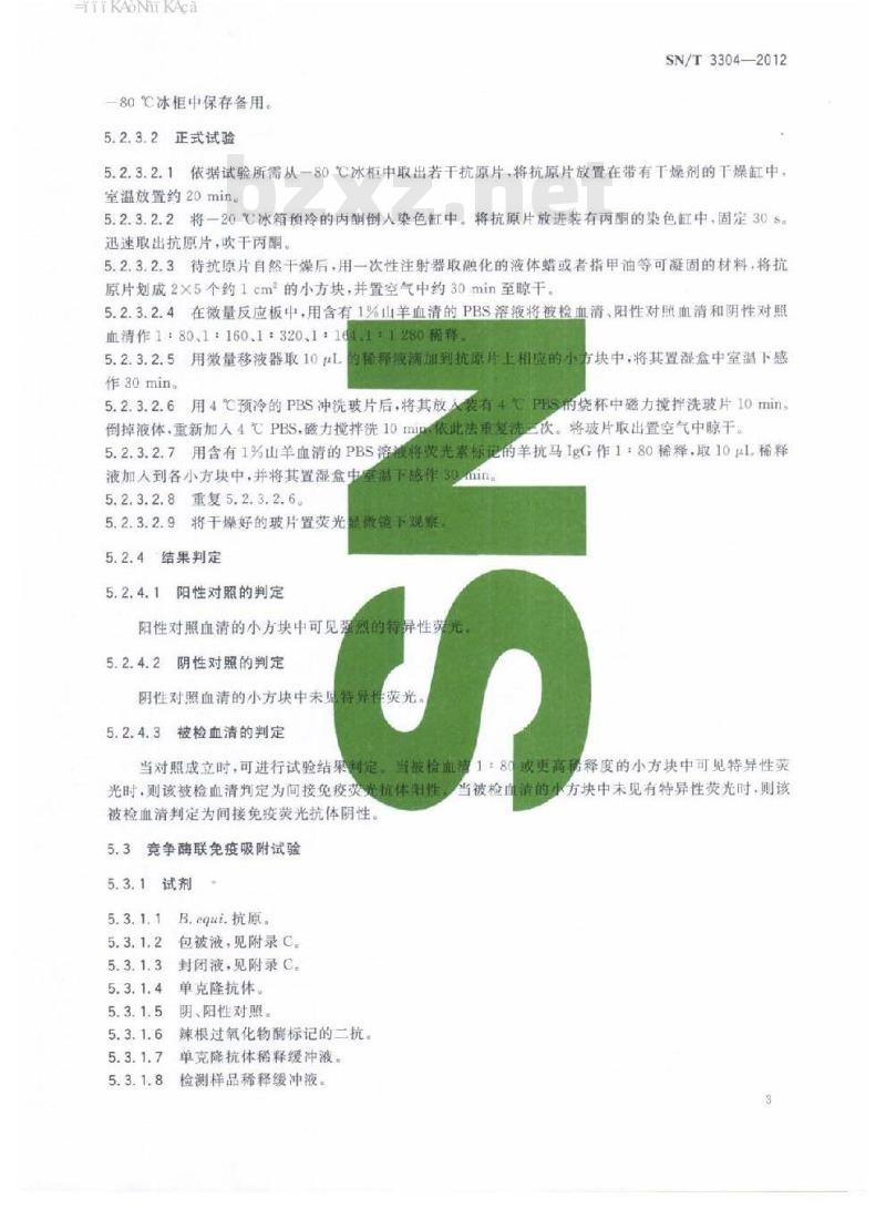 SN/T 3304-2012 马巴贝斯虫病检疫技术规范