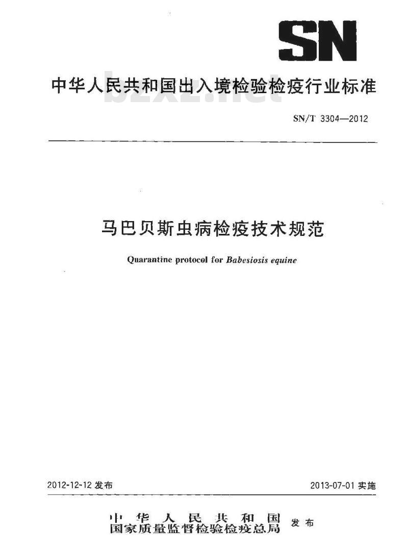 SN/T 3304-2012 马巴贝斯虫病检疫技术规范