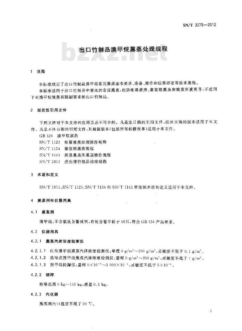 SN/T 3275-2012 出口竹制品溴甲烷熏蒸处理规程