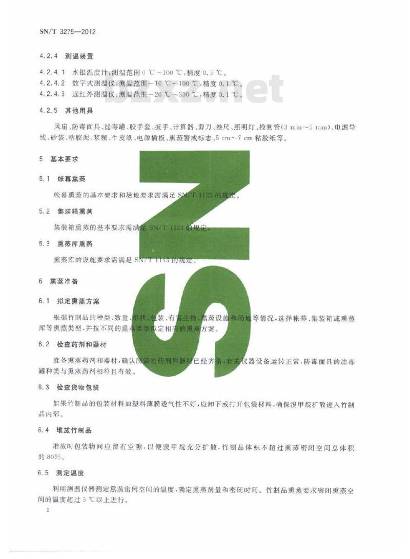 SN/T 3275-2012 出口竹制品溴甲烷熏蒸处理规程