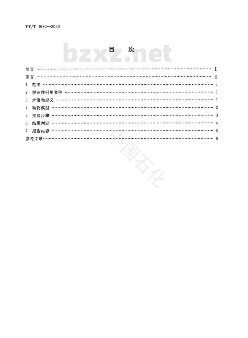 YY/T 1680-2020同种异体修复材料脱矿骨材料的体内成骨诱导性能评价