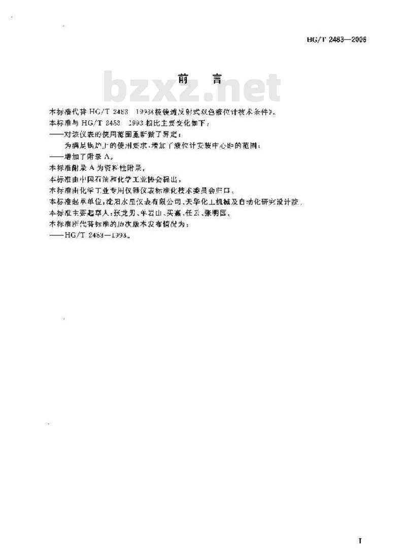 HG/T 2483-2006 代替 HG/T 2483-1993 棱镜透反射式双色液位计技术条件