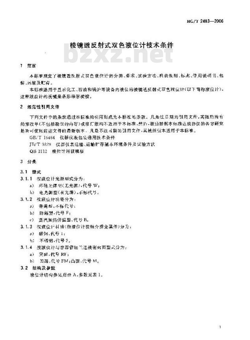 HG/T 2483-2006 代替 HG/T 2483-1993 棱镜透反射式双色液位计技术条件
