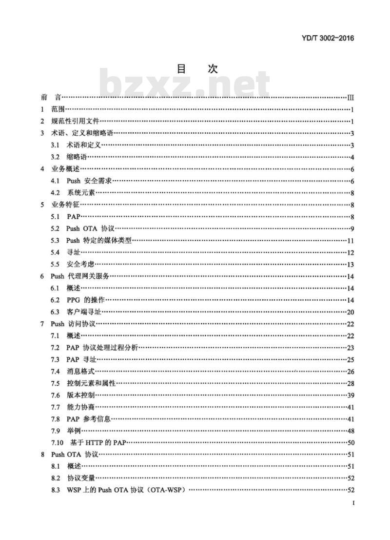 YD/T 3002-2016 移动网络推送业务技术要求点到点推送