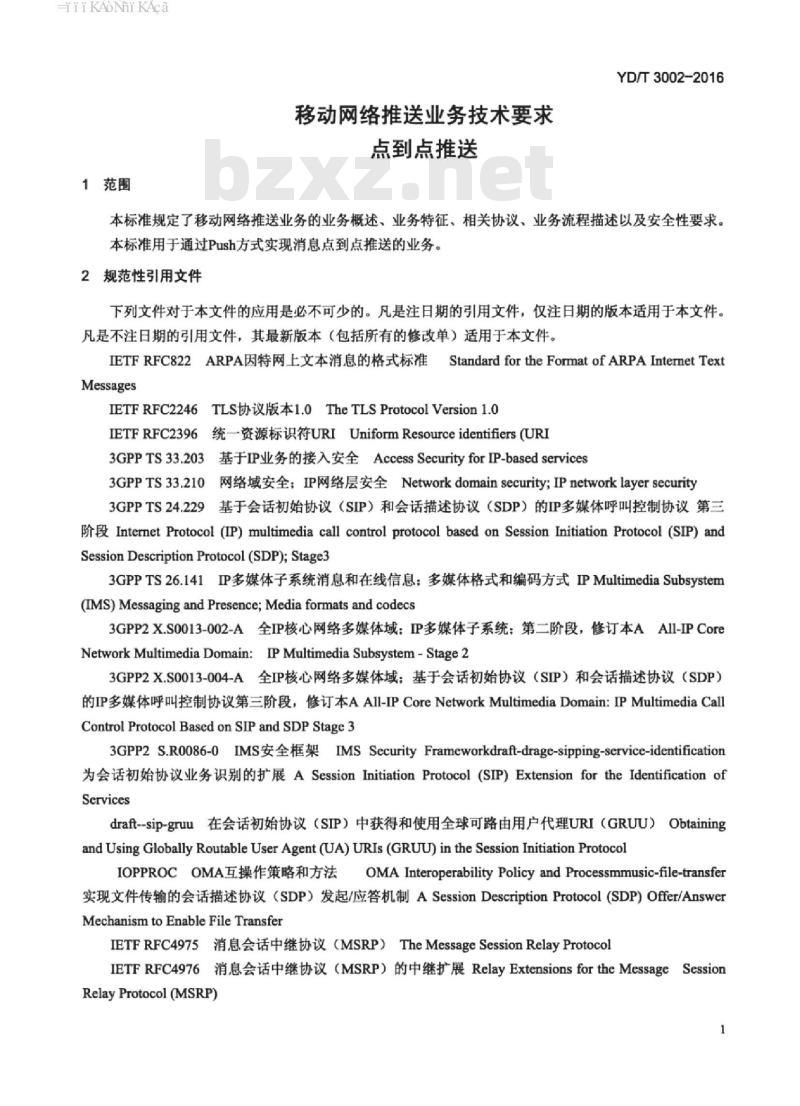 YD/T 3002-2016 移动网络推送业务技术要求点到点推送