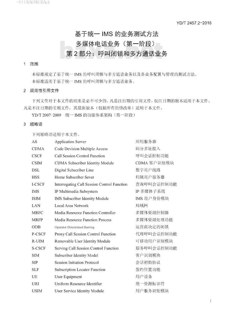YD/T 2457.2-2016 基于统一 IMS 的业务测试方法多媒体电话业务(第一阶段) 第2部分:呼叫闭锁和多方通话业务