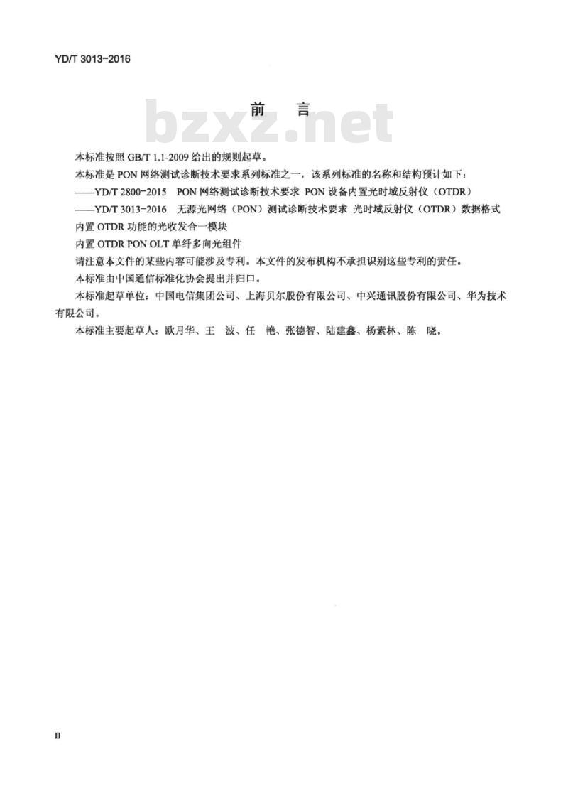 YD/T 3013-2016 无源光网络(PON)测试诊断技术要求光时域反射仪(OTDR)数据格式