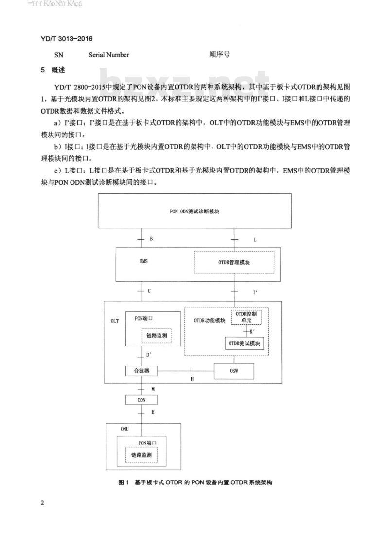 YD/T 3013-2016 无源光网络(PON)测试诊断技术要求光时域反射仪(OTDR)数据格式