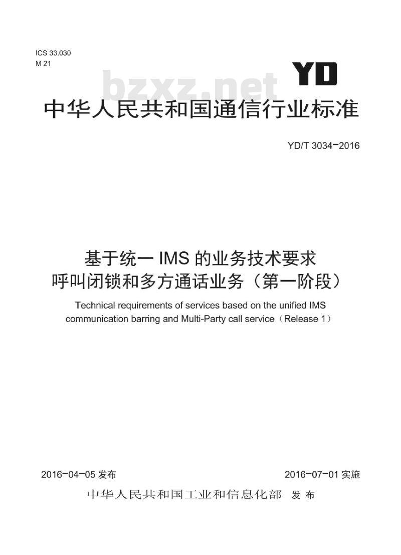 YD/T 3034-2016 基于统一 IMS 的业务技术要求呼叫闭锁和多方通话业务(第一阶段)