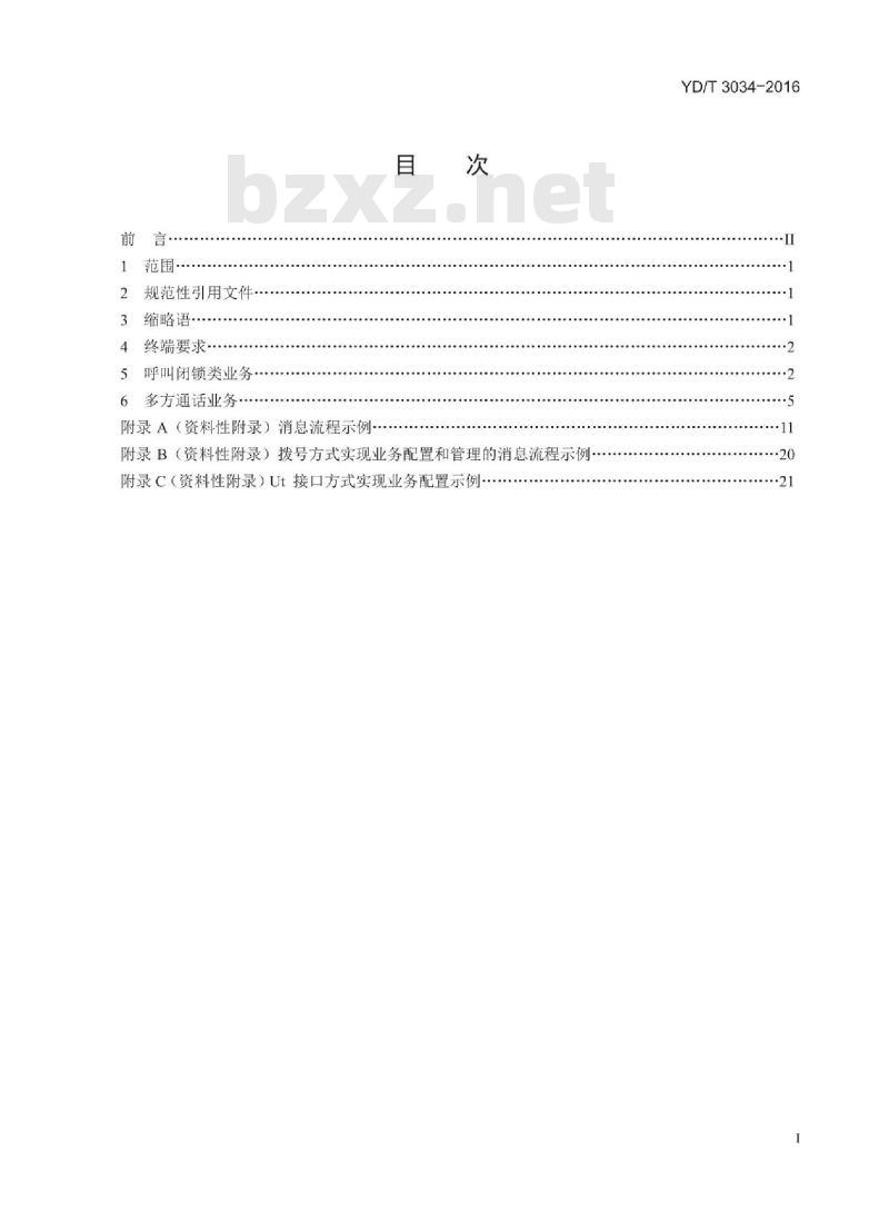 YD/T 3034-2016 基于统一 IMS 的业务技术要求呼叫闭锁和多方通话业务(第一阶段)