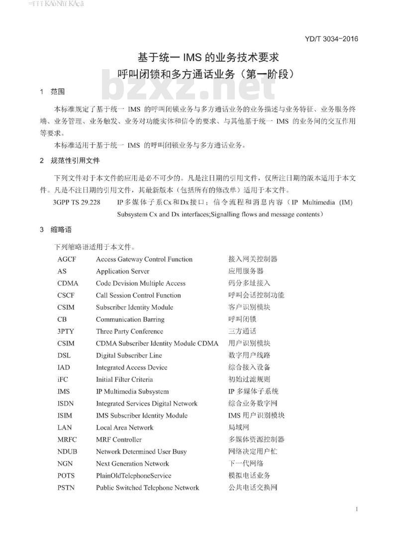 YD/T 3034-2016 基于统一 IMS 的业务技术要求呼叫闭锁和多方通话业务(第一阶段)