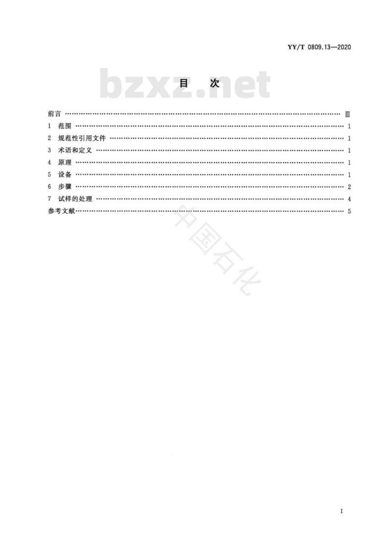 YY/T 0809.13-2020 外科植入物部分和全髋关节假体 第13部分:带柄股骨部件头部固定，抗扭转力矩的测定