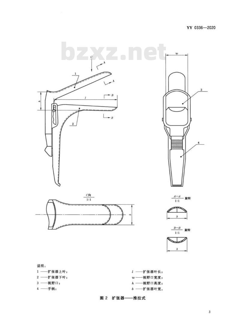 YY 0336-2020 一次性使用无菌阴道扩张器