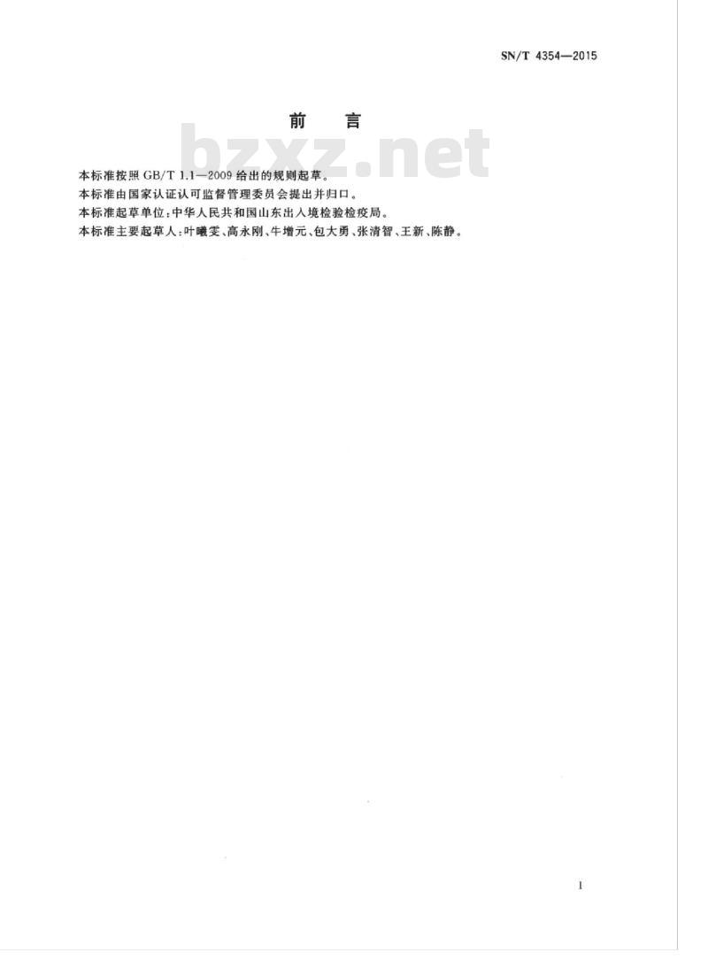 SN/T 4354-2015 消费品中金属附件镍释放量的快速筛选方法显色法