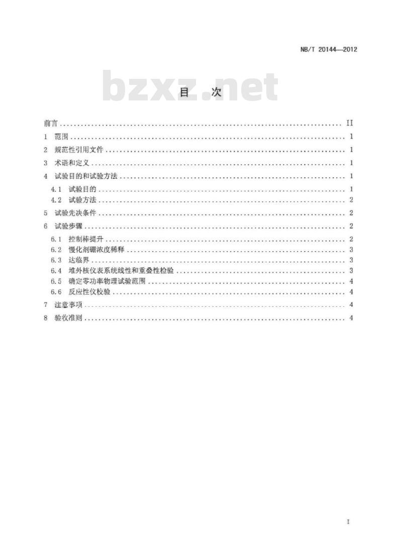 NB/T 20144-2012 压水堆核电厂反应堆首次临界试验