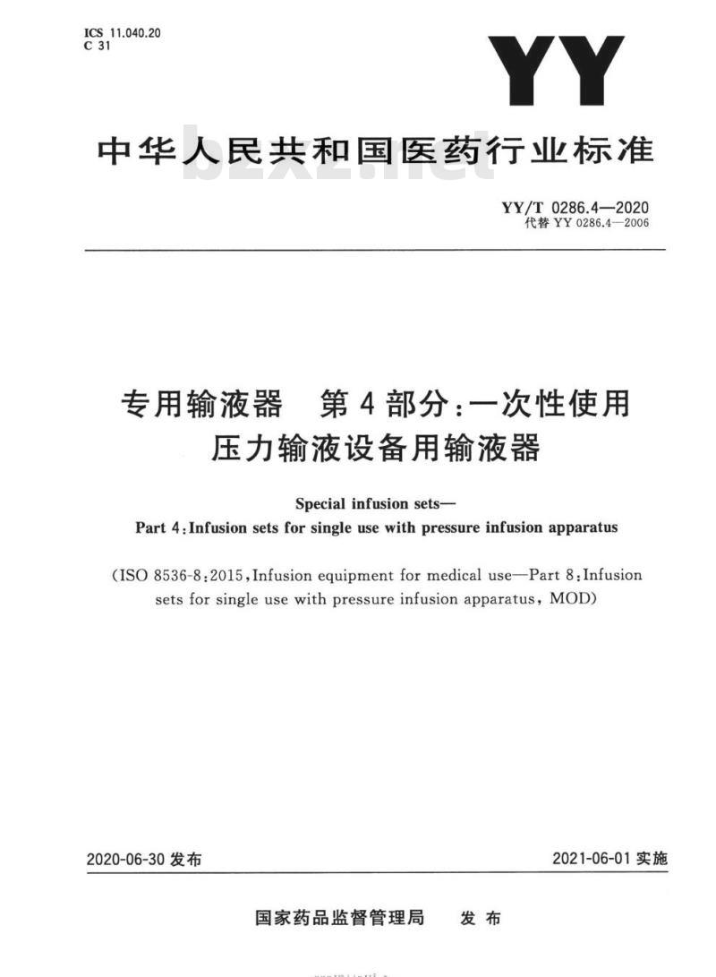YY/T 0286. 4-2020 专用输液器 第4部分:一次性使用压力输液设备用输液器