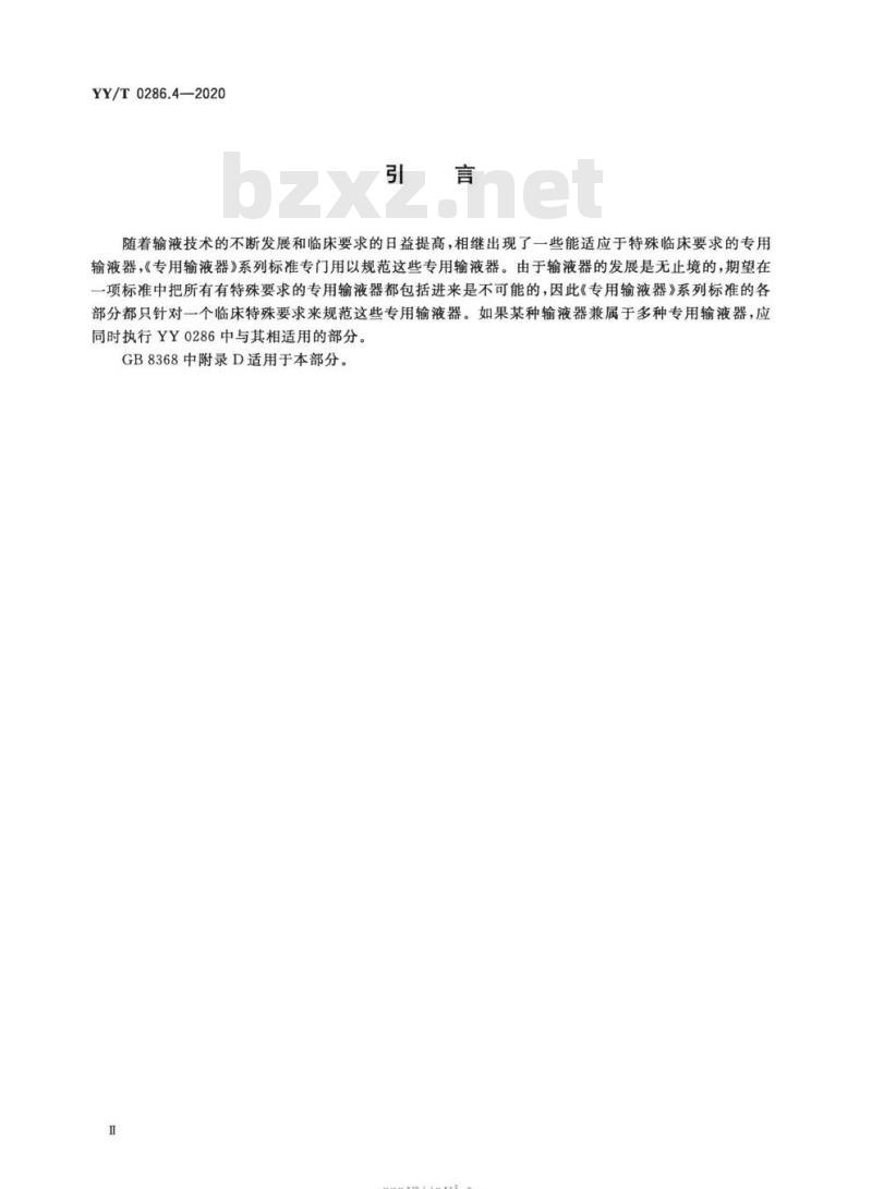 YY/T 0286. 4-2020 专用输液器 第4部分:一次性使用压力输液设备用输液器