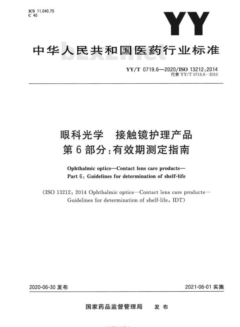 YY/T 0719.6-2020/ISO 13212:2014 眼科光学接触镜护理产品 第6部分:有效期测定指南
