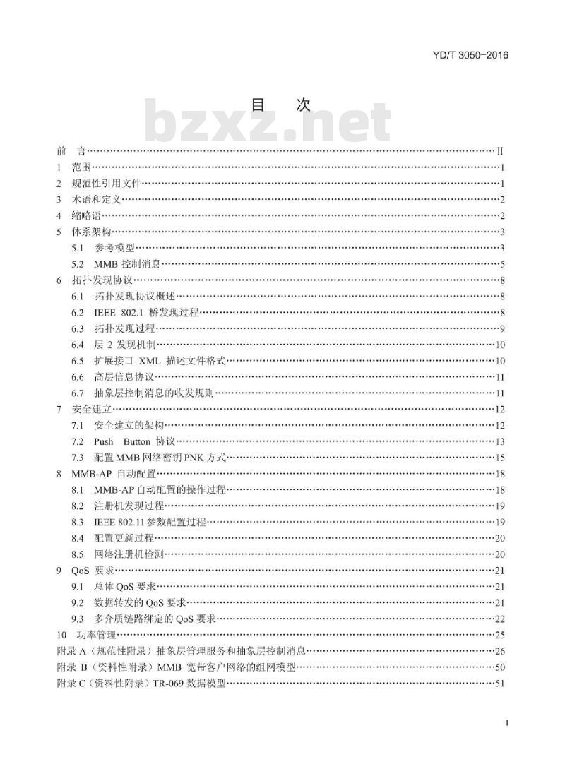 YD/T 3050-2016 多介质桥接宽带客户网络组网技术要求