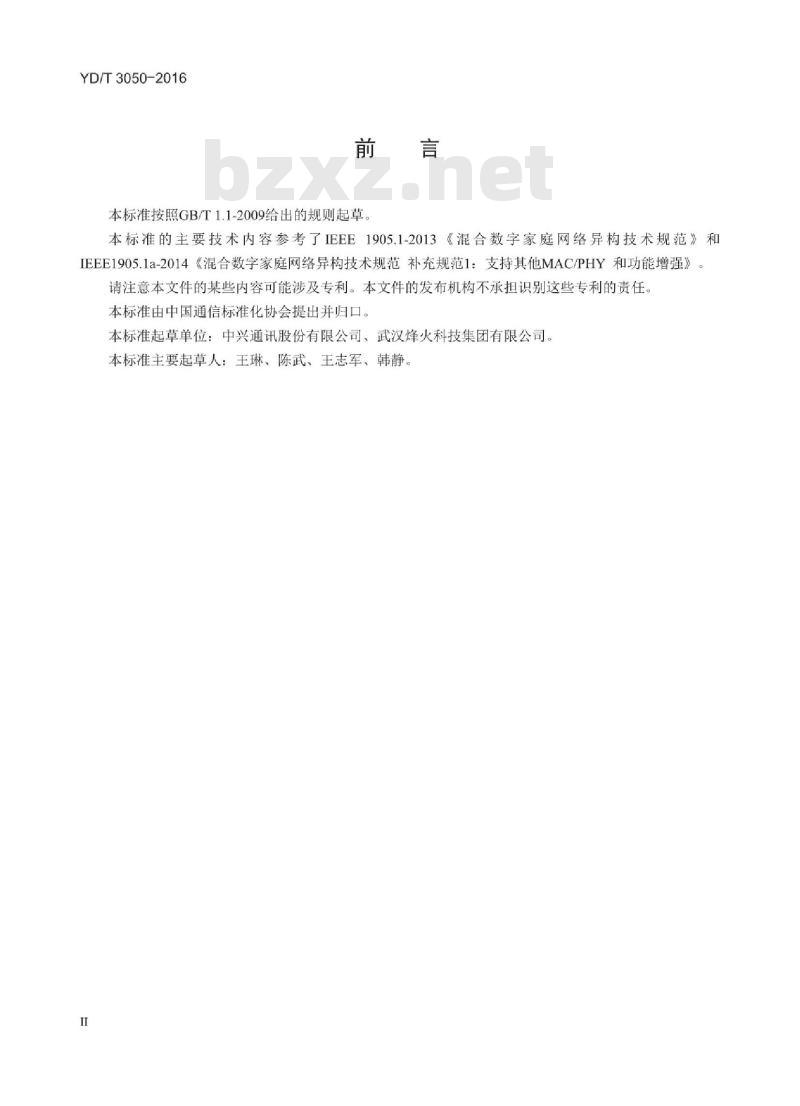 YD/T 3050-2016 多介质桥接宽带客户网络组网技术要求