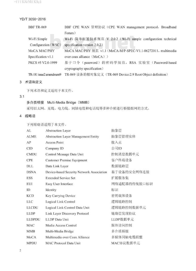YD/T 3050-2016 多介质桥接宽带客户网络组网技术要求