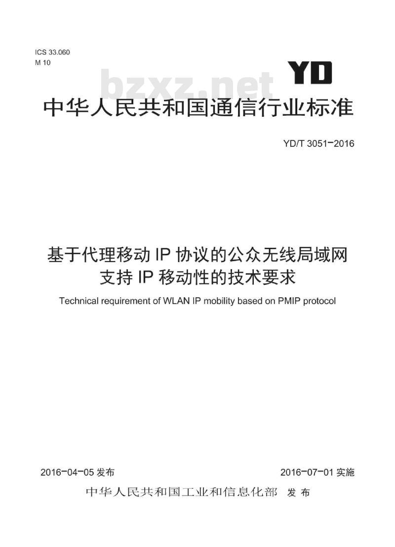 YD/T 3051-2016 基于代理移动 IP 协议的公众无线局域网支持 IP 移动性的技术要求