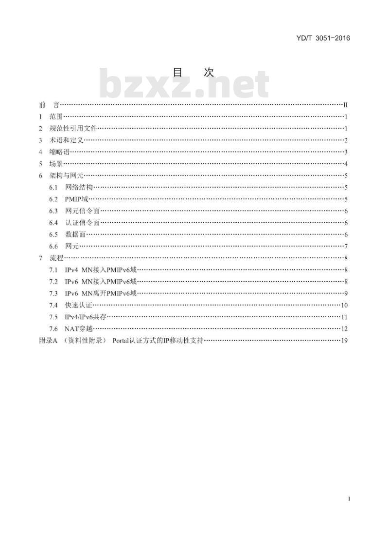 YD/T 3051-2016 基于代理移动 IP 协议的公众无线局域网支持 IP 移动性的技术要求