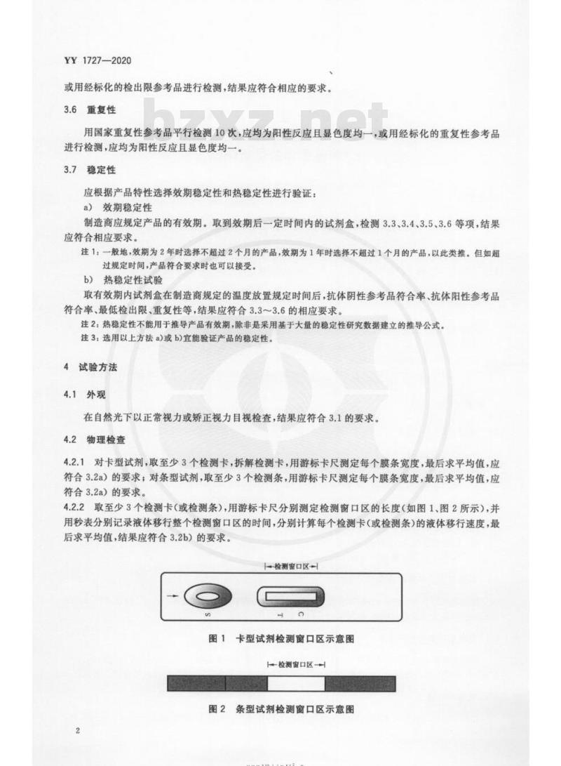 YY 1727-2020 口腔黏膜渗出液人类免疫缺陷病毒抗体检测试剂盒(胶体金免疫层析法)
