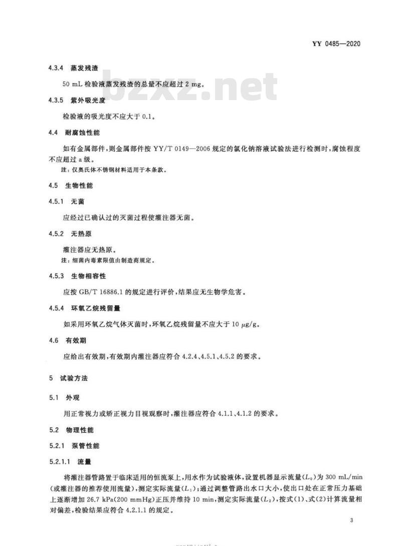 YY 0485-2020 一次性使用心脏停跳液灌注器