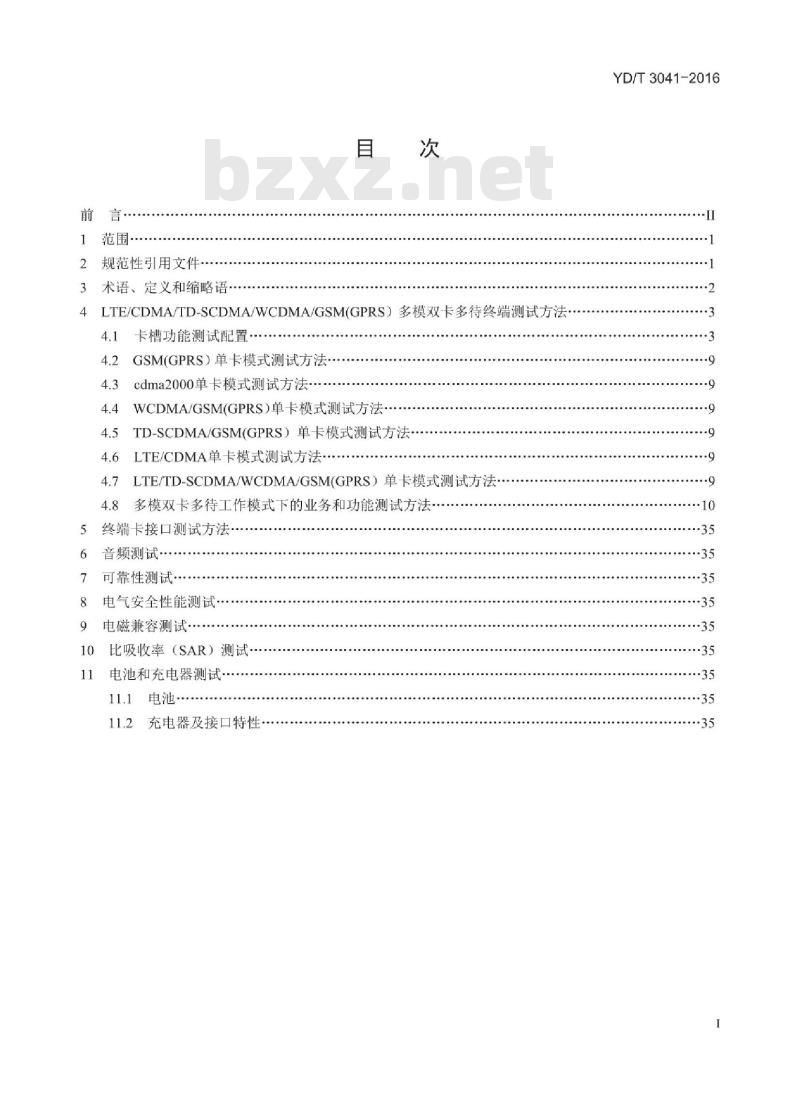 YD/T 3041-2016 LTE/CDMA/TD-SCDMA/WCDMA/GSM(GPRS) 多模双卡多待终端设备测试方法