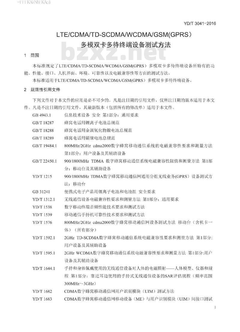 YD/T 3041-2016 LTE/CDMA/TD-SCDMA/WCDMA/GSM(GPRS) 多模双卡多待终端设备测试方法