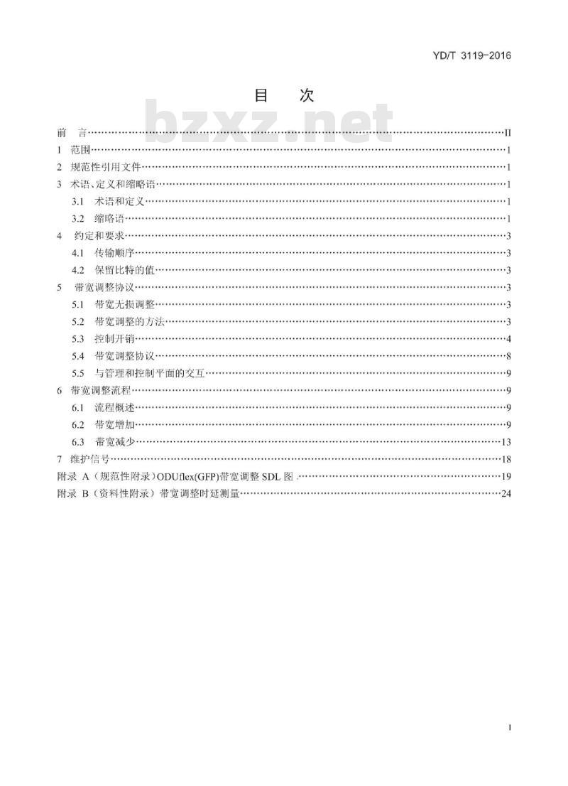 YD/T 3119-2016 光传送网(OTN)带宽无损调整技术要求