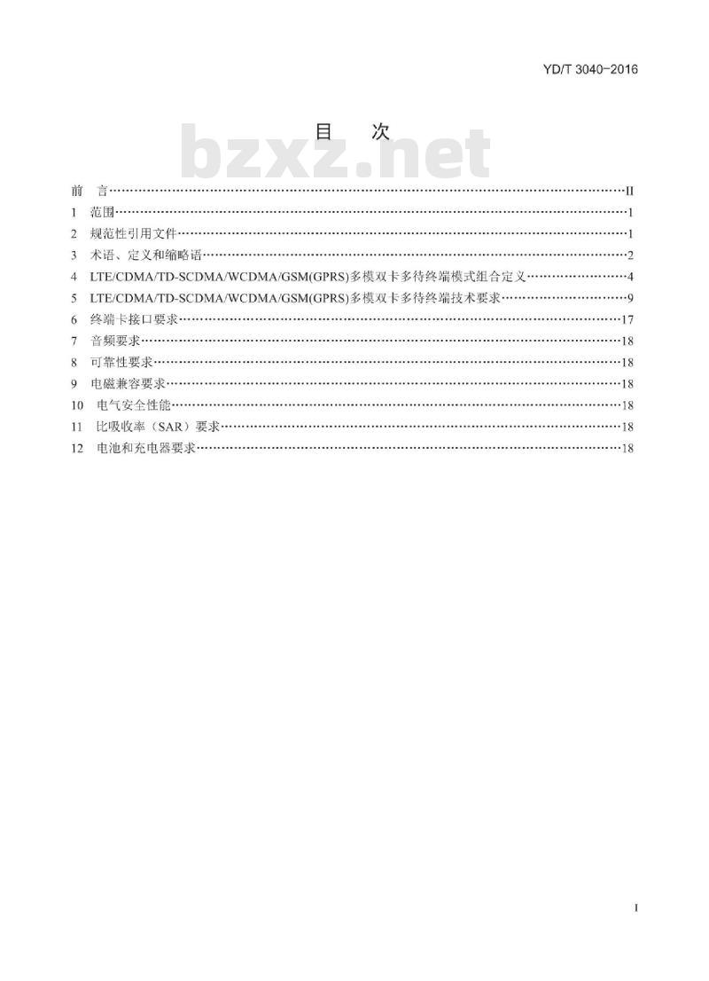 YD/T 3040-2016 LTE/CDMA/TD-SCDMA/WCDMA/GSM(GPRS) 多模双卡多待终端设备技术要求