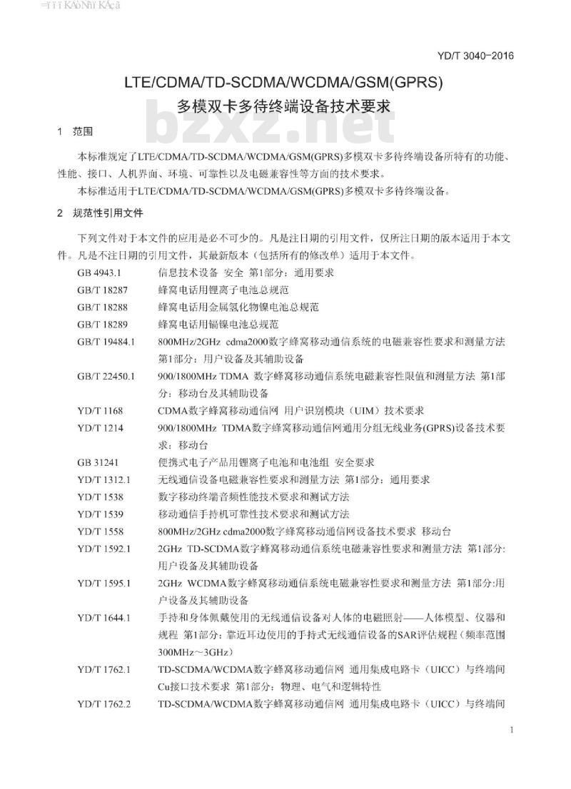 YD/T 3040-2016 LTE/CDMA/TD-SCDMA/WCDMA/GSM(GPRS) 多模双卡多待终端设备技术要求