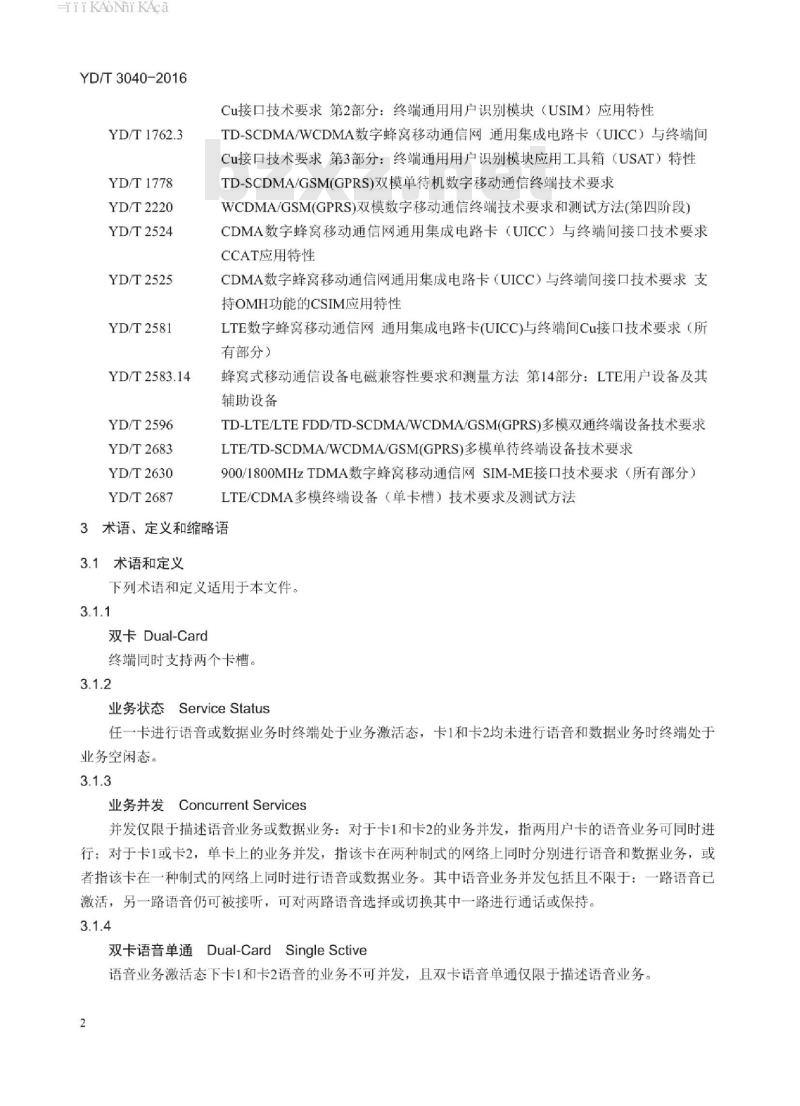 YD/T 3040-2016 LTE/CDMA/TD-SCDMA/WCDMA/GSM(GPRS) 多模双卡多待终端设备技术要求
