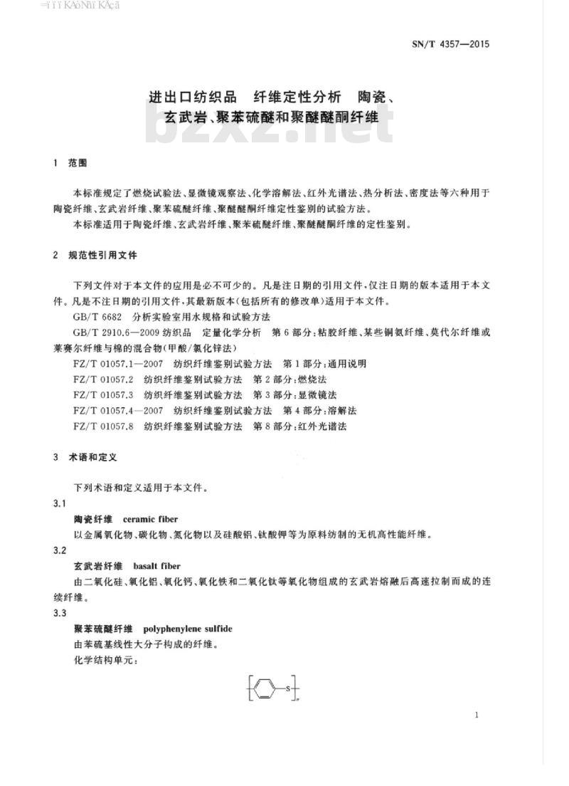 SN/T 4357-2015 进出口纺织品纤维定性分析陶瓷、玄武岩、聚苯硫醚和聚醚醚酮纤维