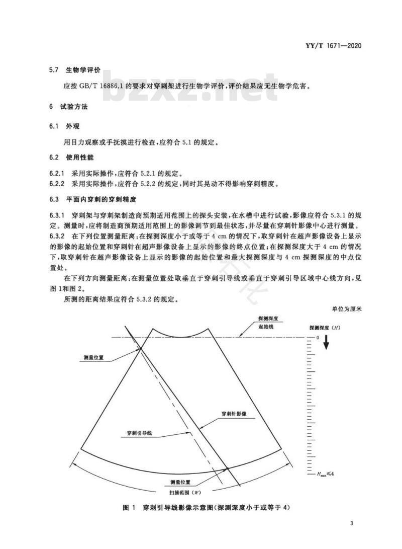 YY/T 1671-2020 超声探头穿刺架