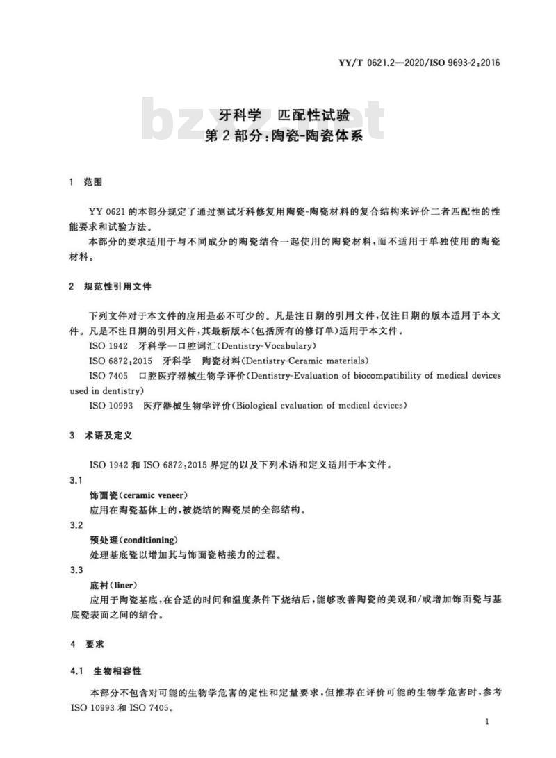 YY/T 0621.2-2020/ISO 9693-2:2016 牙科学匹配性试验 第2部分:陶瓷-陶瓷体系