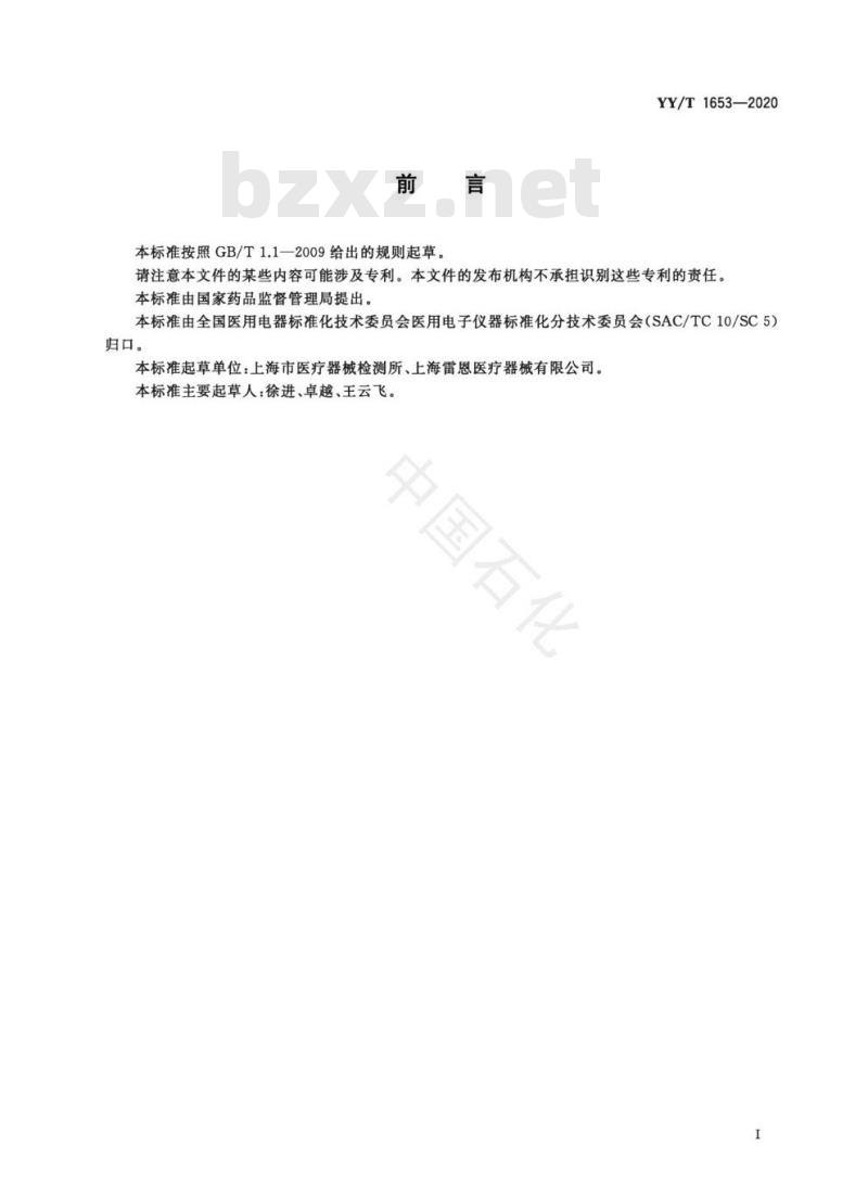 YY/T 1653-2020 输液泵用管路