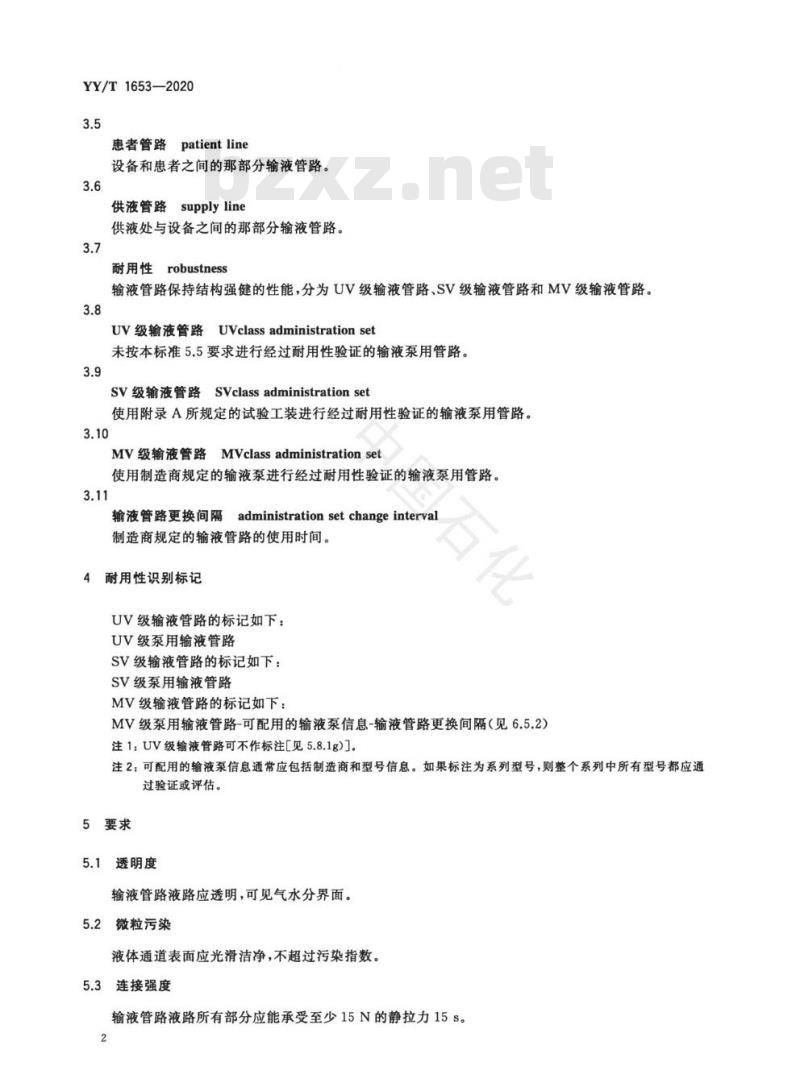 YY/T 1653-2020 输液泵用管路